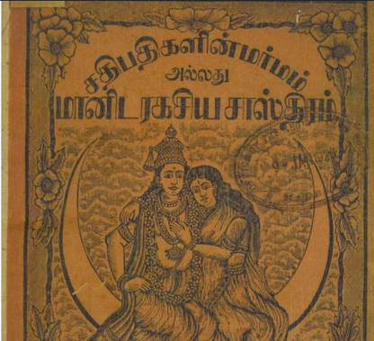 90 அரிய ஜோதிட பழைய புத்தகங்கள்