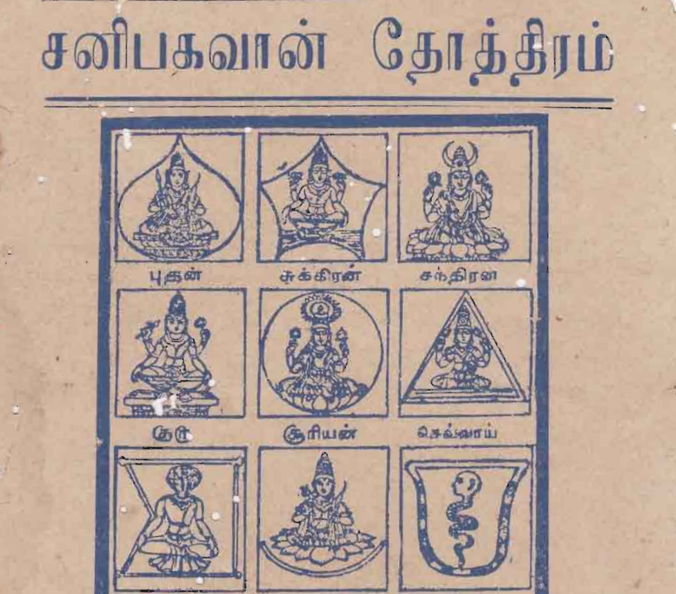 90 அரிய ஜோதிட பழைய புத்தகங்கள்