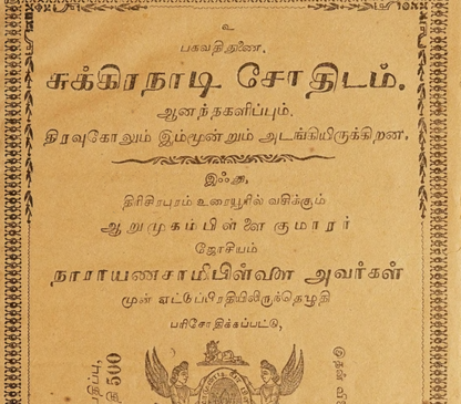 90 அரிய ஜோதிட பழைய புத்தகங்கள்