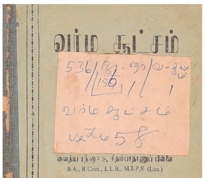 வர்ம ரகசிய முறைகள் – 18 அரிய புத்தகங்கள்