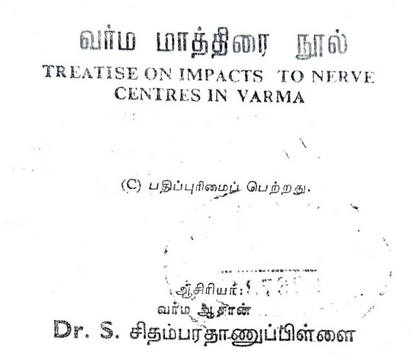வர்ம ரகசிய முறைகள் – 18 அரிய புத்தகங்கள்