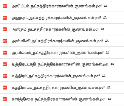 27 நட்சத்திர குணங்கள் PDF | திருமண பொருத்தம், தொழில் பலன், அதிர்ஷ்ட நாள்