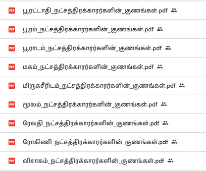 27 நட்சத்திர குணங்கள் PDF | திருமண பொருத்தம், தொழில் பலன், அதிர்ஷ்ட நாள்