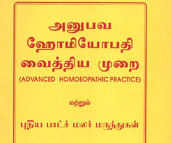 அனுபவ வைத்திய முறைகள் – 20 தமிழ் புத்தகங்கள் தொகுப்பு