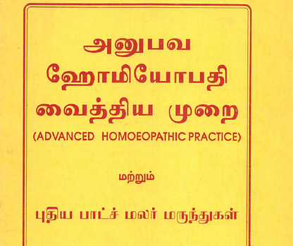 அனுபவ வைத்திய முறைகள் – 20 தமிழ் புத்தகங்கள் தொகுப்பு