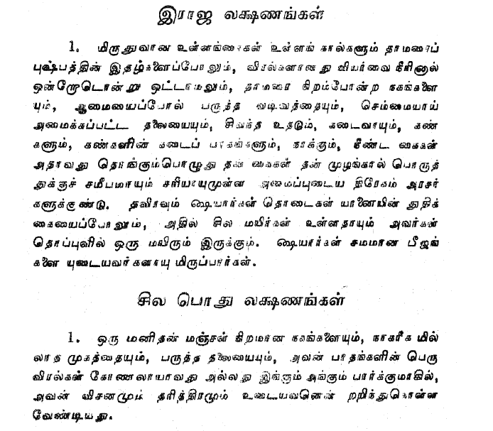 உடலும் முகமும் பார்த்து மனிதரை அறியும் ரகசியங்கள் + Free 20 Manthiram Books