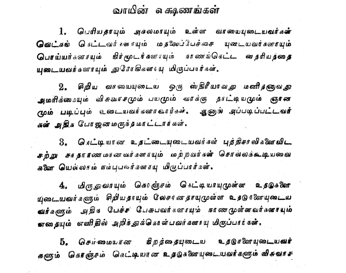 உடலும் முகமும் பார்த்து மனிதரை அறியும் ரகசியங்கள் + Free 20 Manthiram Books