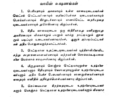 உடலும் முகமும் பார்த்து மனிதரை அறியும் ரகசியங்கள் + Free 20 Manthiram Books