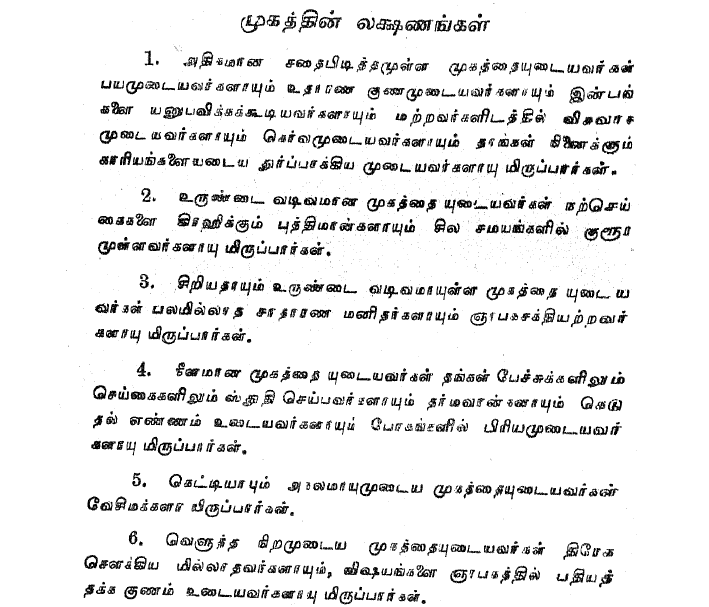 உடலும் முகமும் பார்த்து மனிதரை அறியும் ரகசியங்கள் + Free 20 Manthiram Books