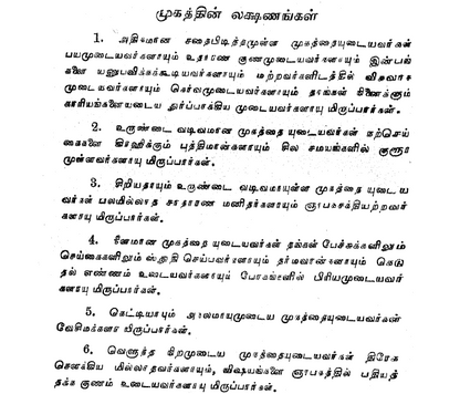 உடலும் முகமும் பார்த்து மனிதரை அறியும் ரகசியங்கள் + Free 20 Manthiram Books