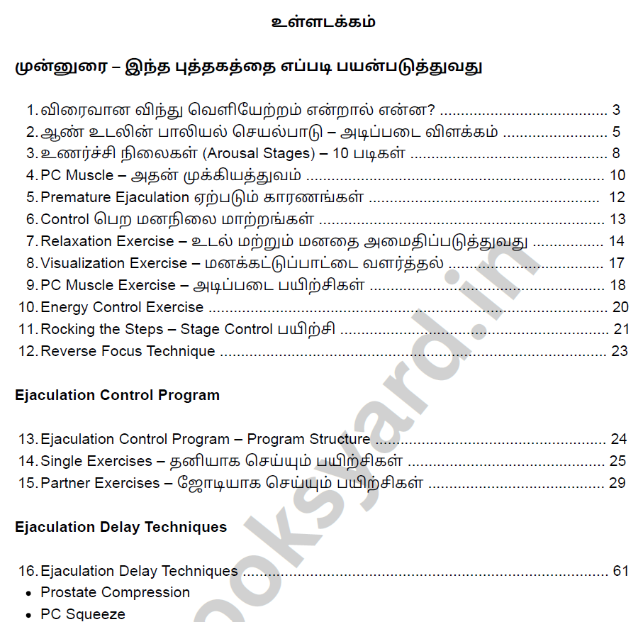நீண்ட நேரம் உறவில் இருப்பது எப்படி? Fix Premature Ejaculation
