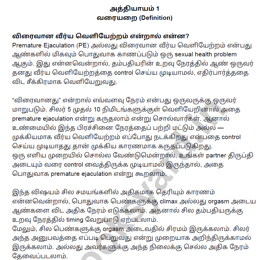 நீண்ட நேரம் உறவில் இருப்பது எப்படி? Fix Premature Ejaculation