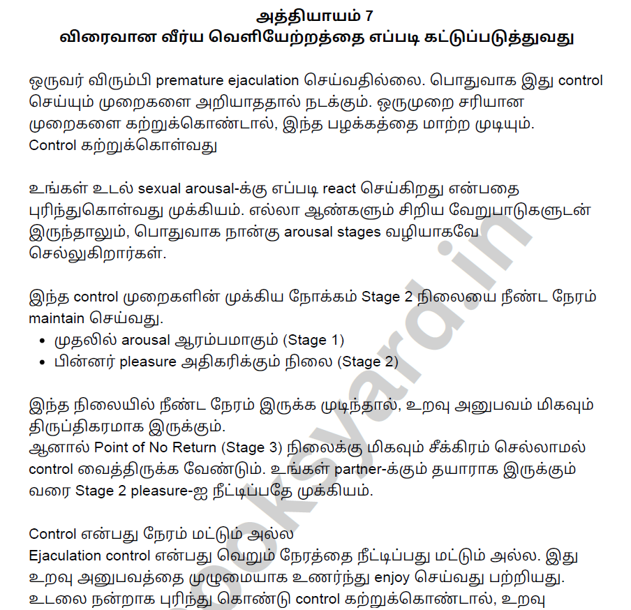 நீண்ட நேரம் உறவில் இருப்பது எப்படி? Fix Premature Ejaculation