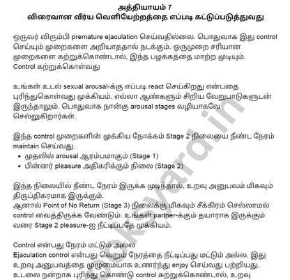 நீண்ட நேரம் உறவில் இருப்பது எப்படி? Fix Premature Ejaculation