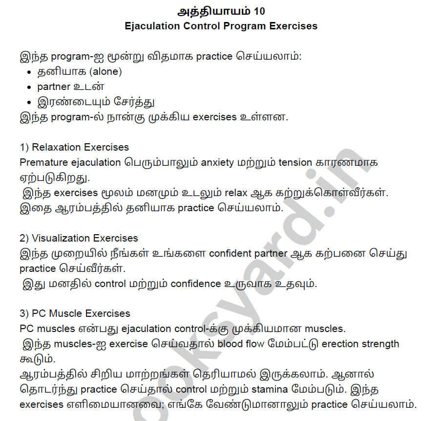 நீண்ட நேரம் உறவில் இருப்பது எப்படி? Fix Premature Ejaculation