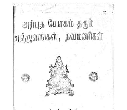 50 அரிய ரகசிய மந்திர நூல்கள் - PART 2