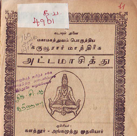 50 அரிய ரகசிய மந்திர நூல்கள் - PART 2