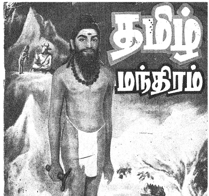 50 அரிய ரகசிய மந்திர நூல்கள் - PART 2