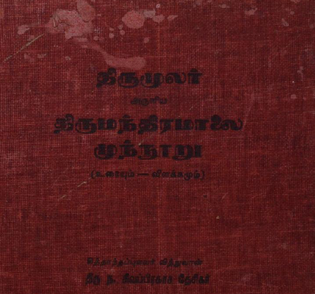 50 அரிய ரகசிய மந்திர நூல்கள் - PART 2