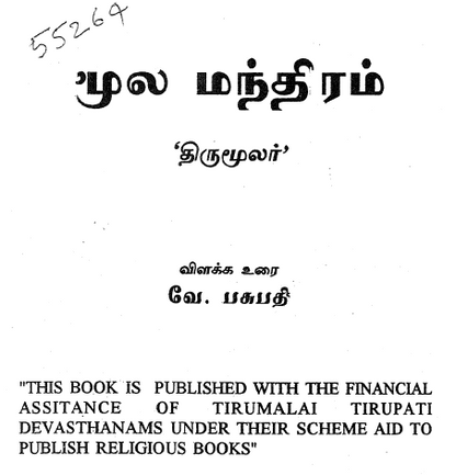 50 அரிய ரகசிய மந்திர நூல்கள் - PART 2