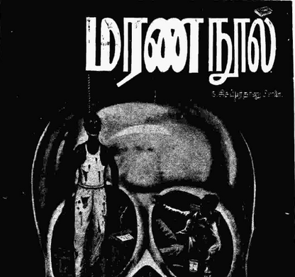 50 அரிய ரகசிய மந்திர நூல்கள் - PART 2