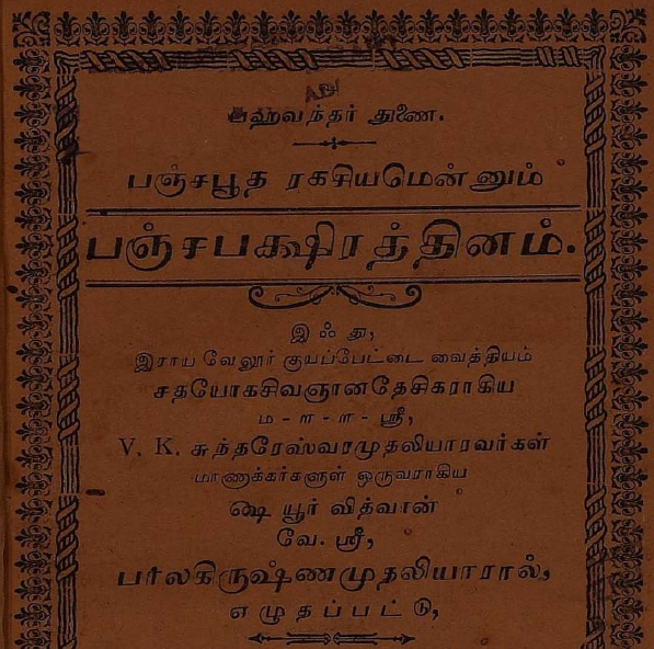 50 அரிய ரகசிய மந்திர நூல்கள் - PART 2