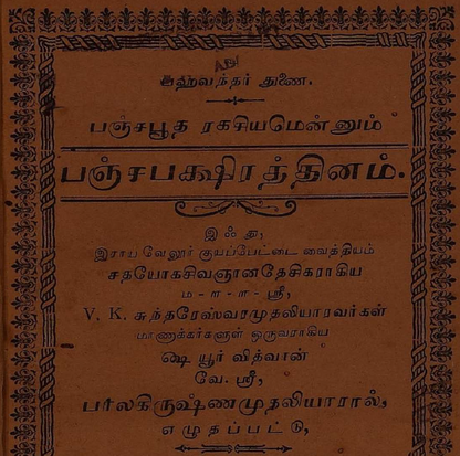 50 அரிய ரகசிய மந்திர நூல்கள் - PART 2