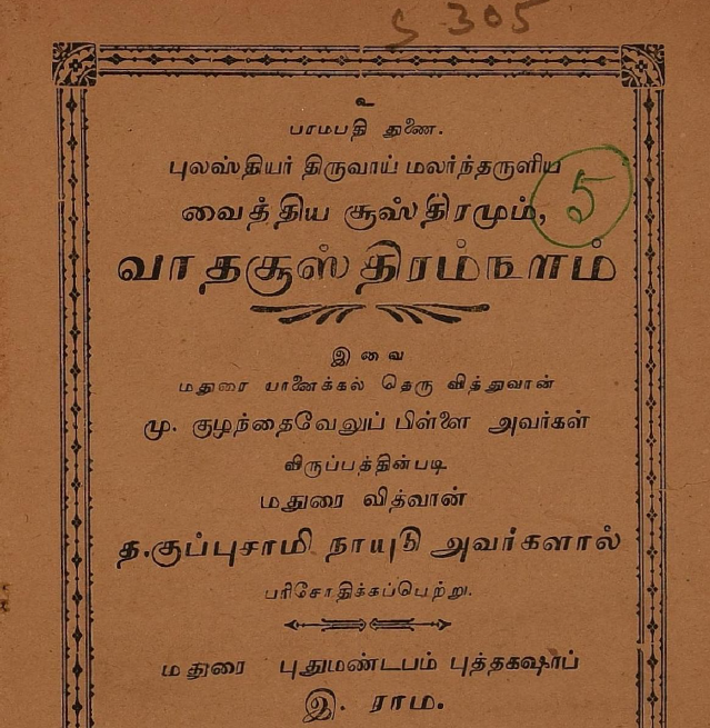 50 அரிய ரகசிய மந்திர நூல்கள் - PART 2