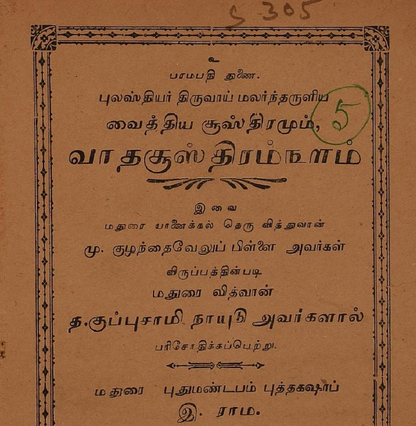 50 அரிய ரகசிய மந்திர நூல்கள் - PART 2