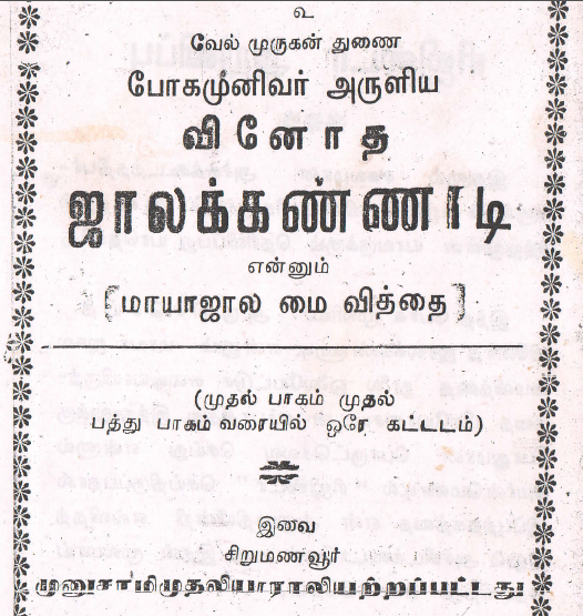 50 அரிய ரகசிய மந்திர நூல்கள் - PART 2