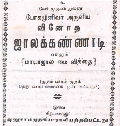 50 அரிய ரகசிய மந்திர நூல்கள் - PART 2