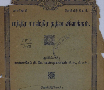 50 அரிய ரகசிய மந்திர நூல்கள் - PART 2