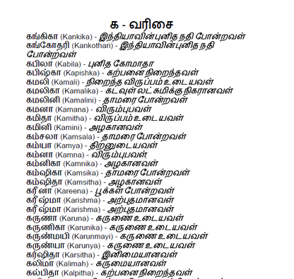 20000+ பெண் குழந்தை பெயர்கள் - Girl Baby Tamil Names