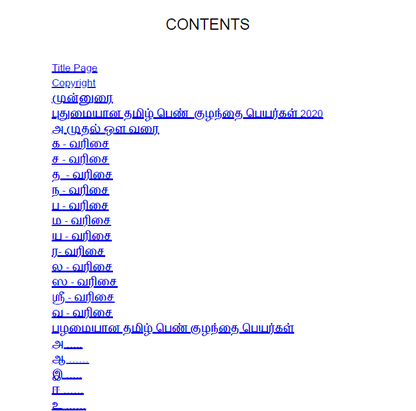 20000+ பெண் குழந்தை பெயர்கள் - Girl Baby Tamil Names