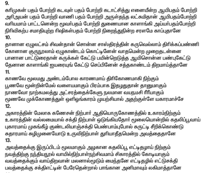போகர் அருளிய 7000 பாடல்கள் – முழு தொகுப்பு
