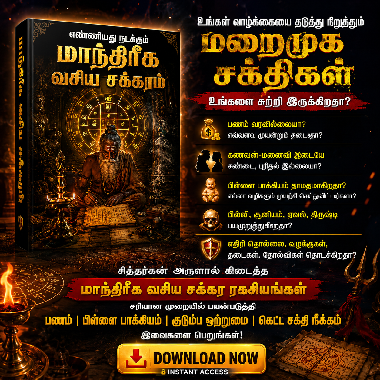 எண்ணியது நடக்கும் மாந்திரீக வசிய சக்கரம்_