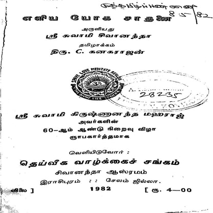 Complete Yoga Practice Set – யோகா ஆசனங்கள், மூச்சுப் பயிற்சி, முத்திரைகள் (12 புத்தகங்கள்)