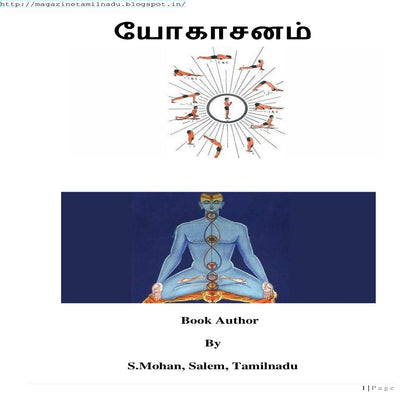 Complete Yoga Practice Set – யோகா ஆசனங்கள், மூச்சுப் பயிற்சி, முத்திரைகள் (12 புத்தகங்கள்)