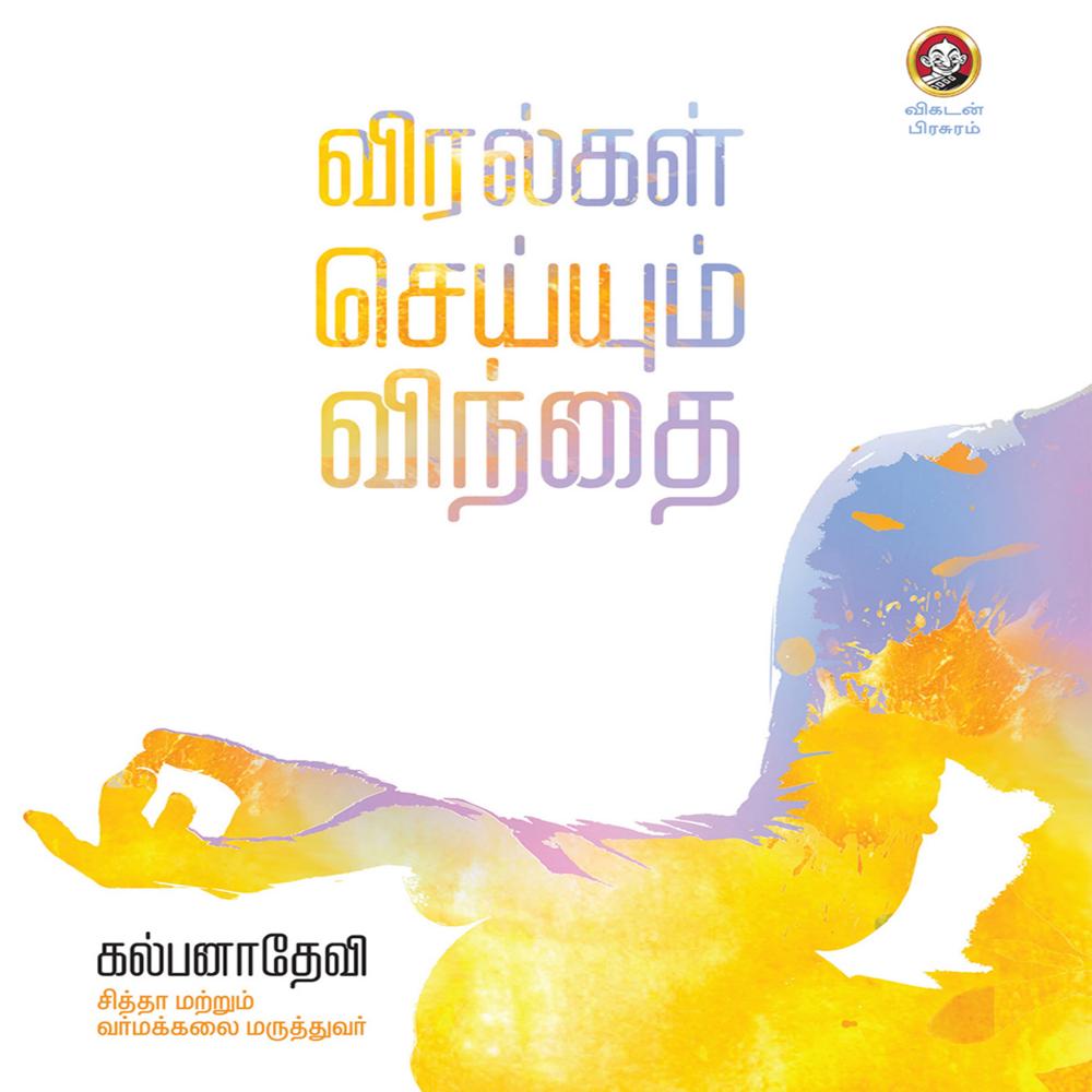 Complete Yoga Practice Set – யோகா ஆசனங்கள், மூச்சுப் பயிற்சி, முத்திரைகள் (12 புத்தகங்கள்)
