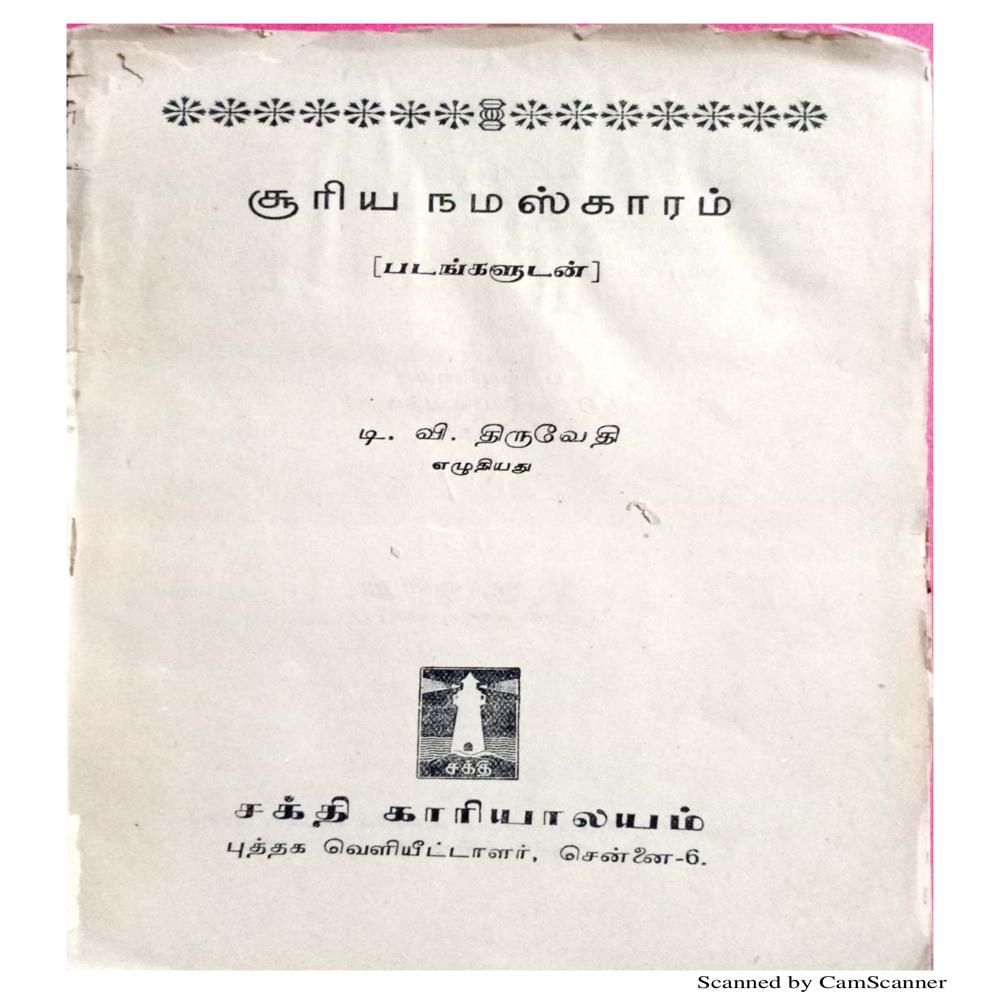 Complete Yoga Practice Set – யோகா ஆசனங்கள், மூச்சுப் பயிற்சி, முத்திரைகள் (12 புத்தகங்கள்)