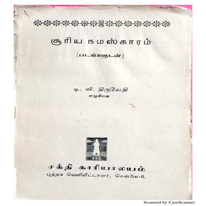 Complete Yoga Practice Set – யோகா ஆசனங்கள், மூச்சுப் பயிற்சி, முத்திரைகள் (12 புத்தகங்கள்)