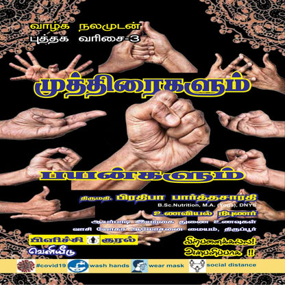 Complete Yoga Practice Set – யோகா ஆசனங்கள், மூச்சுப் பயிற்சி, முத்திரைகள் (12 புத்தகங்கள்)