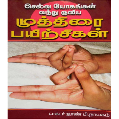 Complete Yoga Practice Set – யோகா ஆசனங்கள், மூச்சுப் பயிற்சி, முத்திரைகள் (12 புத்தகங்கள்)