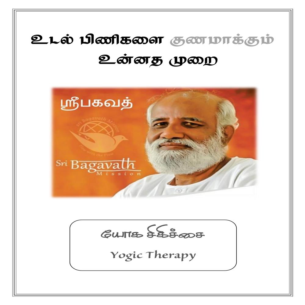 Complete Yoga Practice Set – யோகா ஆசனங்கள், மூச்சுப் பயிற்சி, முத்திரைகள் (12 புத்தகங்கள்)