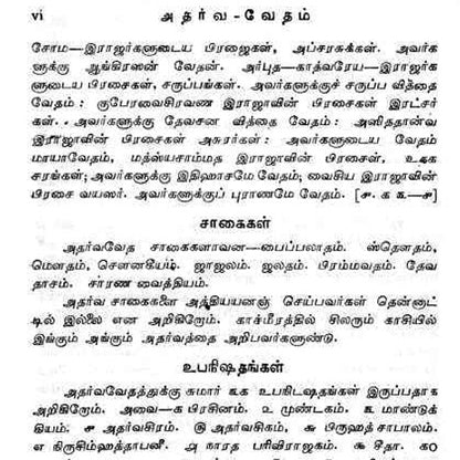 நான்கு வேதங்கள் – முழுமையான தமிழ் தொகுப்பு