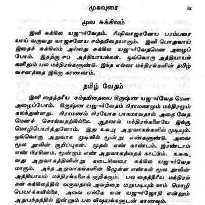 நான்கு வேதங்கள் – முழுமையான தமிழ் தொகுப்பு