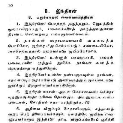நான்கு வேதங்கள் – முழுமையான தமிழ் தொகுப்பு