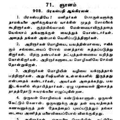 நான்கு வேதங்கள் – முழுமையான தமிழ் தொகுப்பு