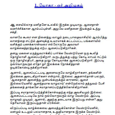 70 யோகா ஆசனங்கள் - படங்களுடன்