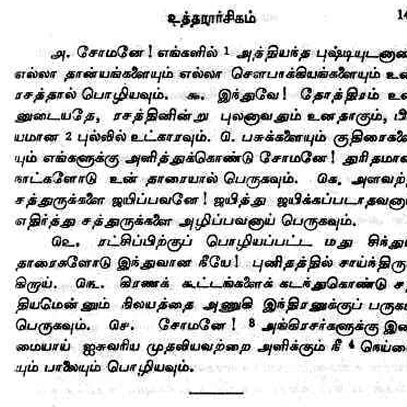 நான்கு வேதங்கள் – முழுமையான தமிழ் தொகுப்பு